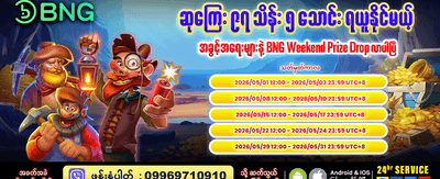 အခုပဲ အက်ပ်ကို ဒေါင်းလုဒ်လုပ်ပါ